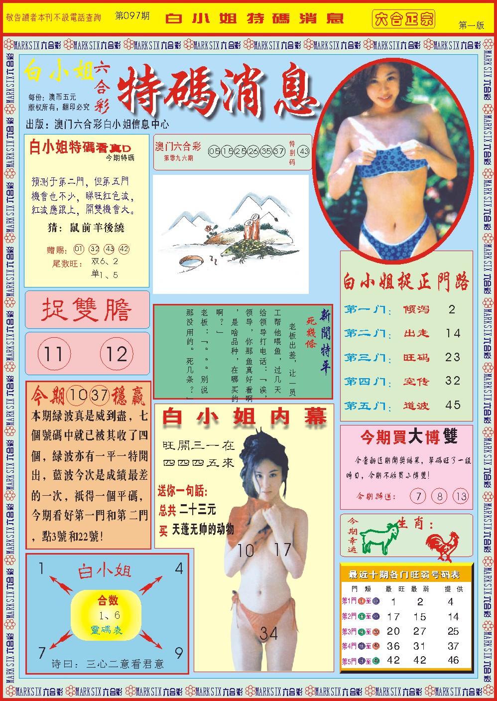 097期白小姐特码消息A[图]