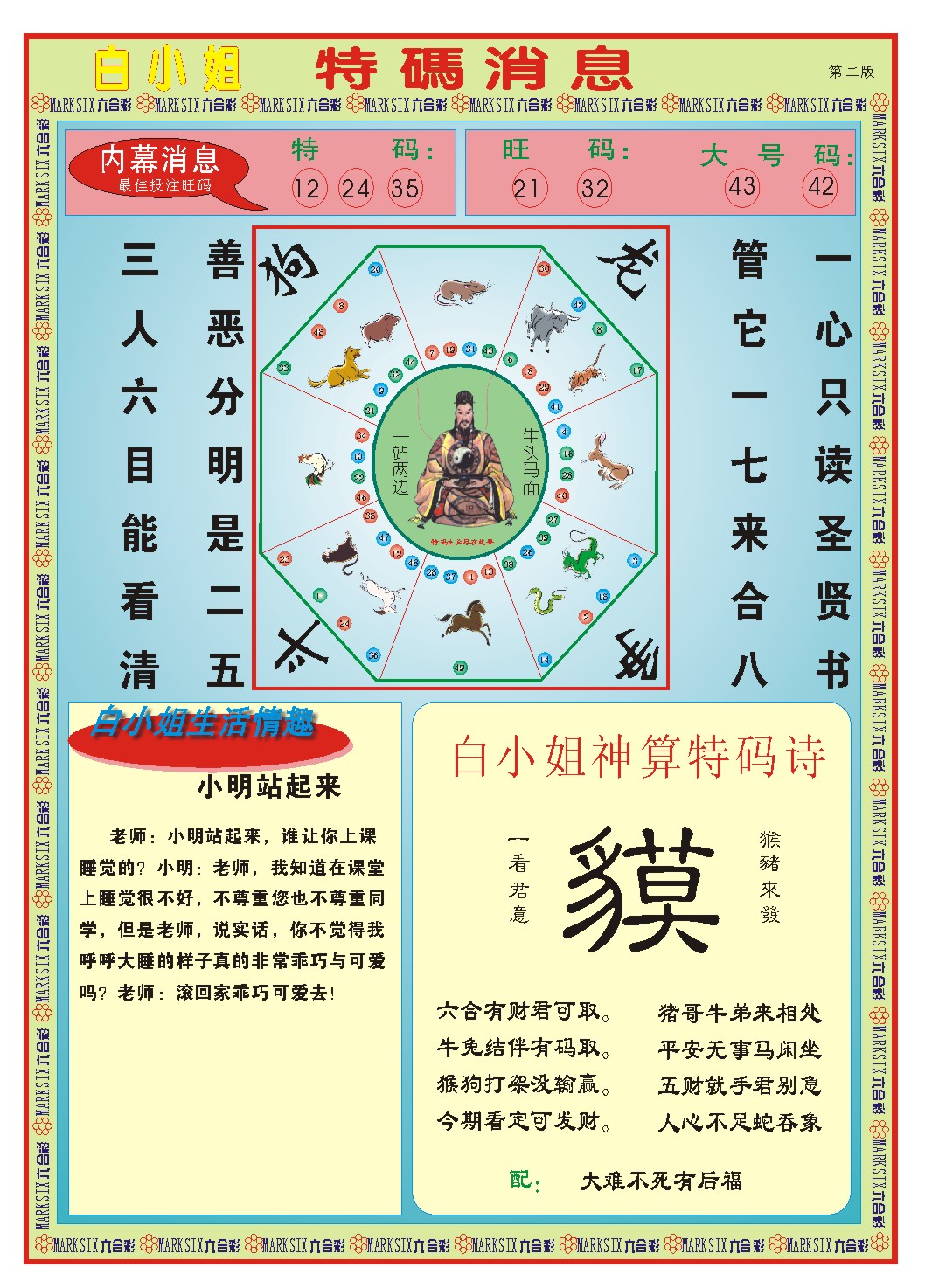 097期白小姐特码消息B[图]