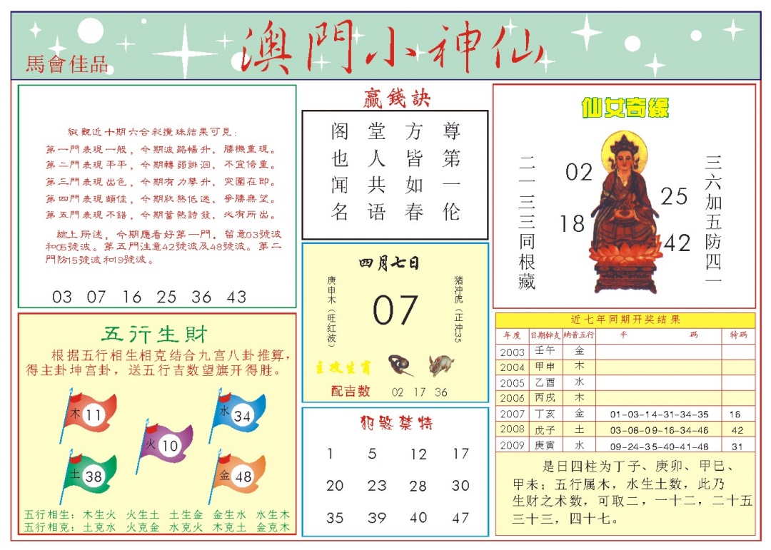 097期小神仙-2[图]