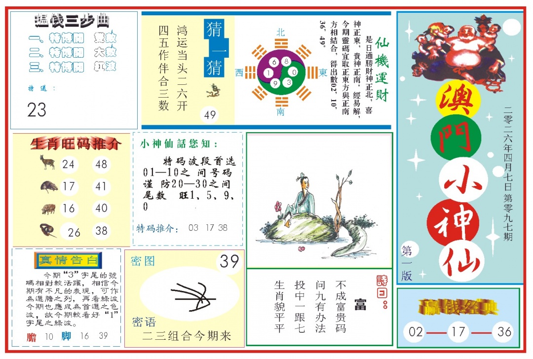 097期小神仙-1[图]